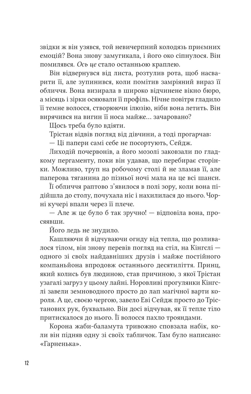 Учениця лиходія