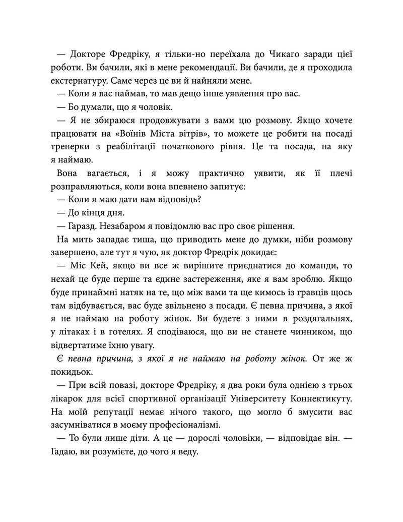 Підіграй мені