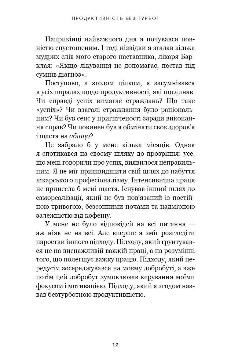 Продуктивність без турбот. Як зосереджуватися на важливих речах
