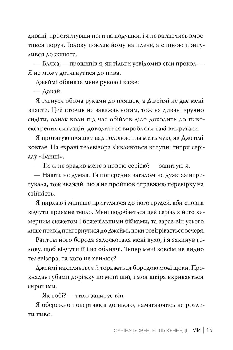 Ми. Книга 2 + Епічно. Книга 2.5 (Він)