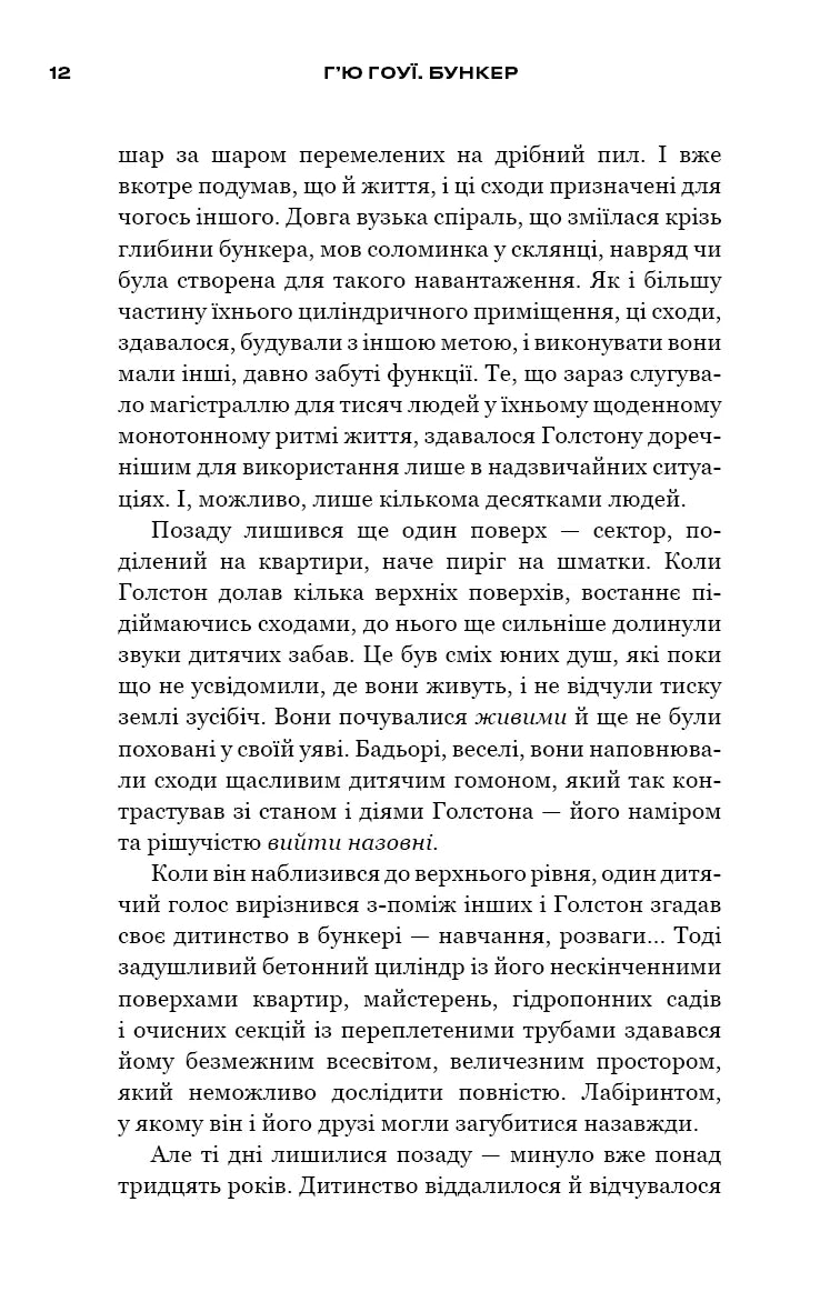 Бункер. Книга 1. Вовна