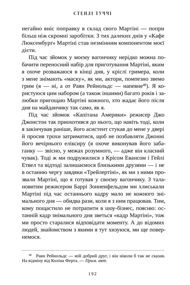 Смак. Мої історії про життя та їжу