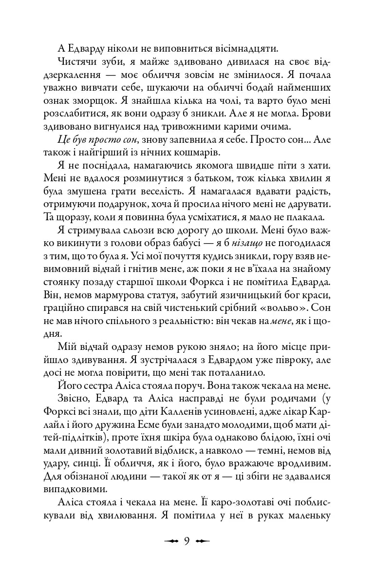 Молодий місяць