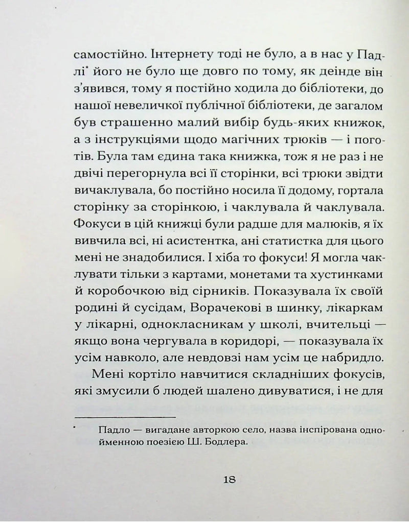 Одержима Смертю