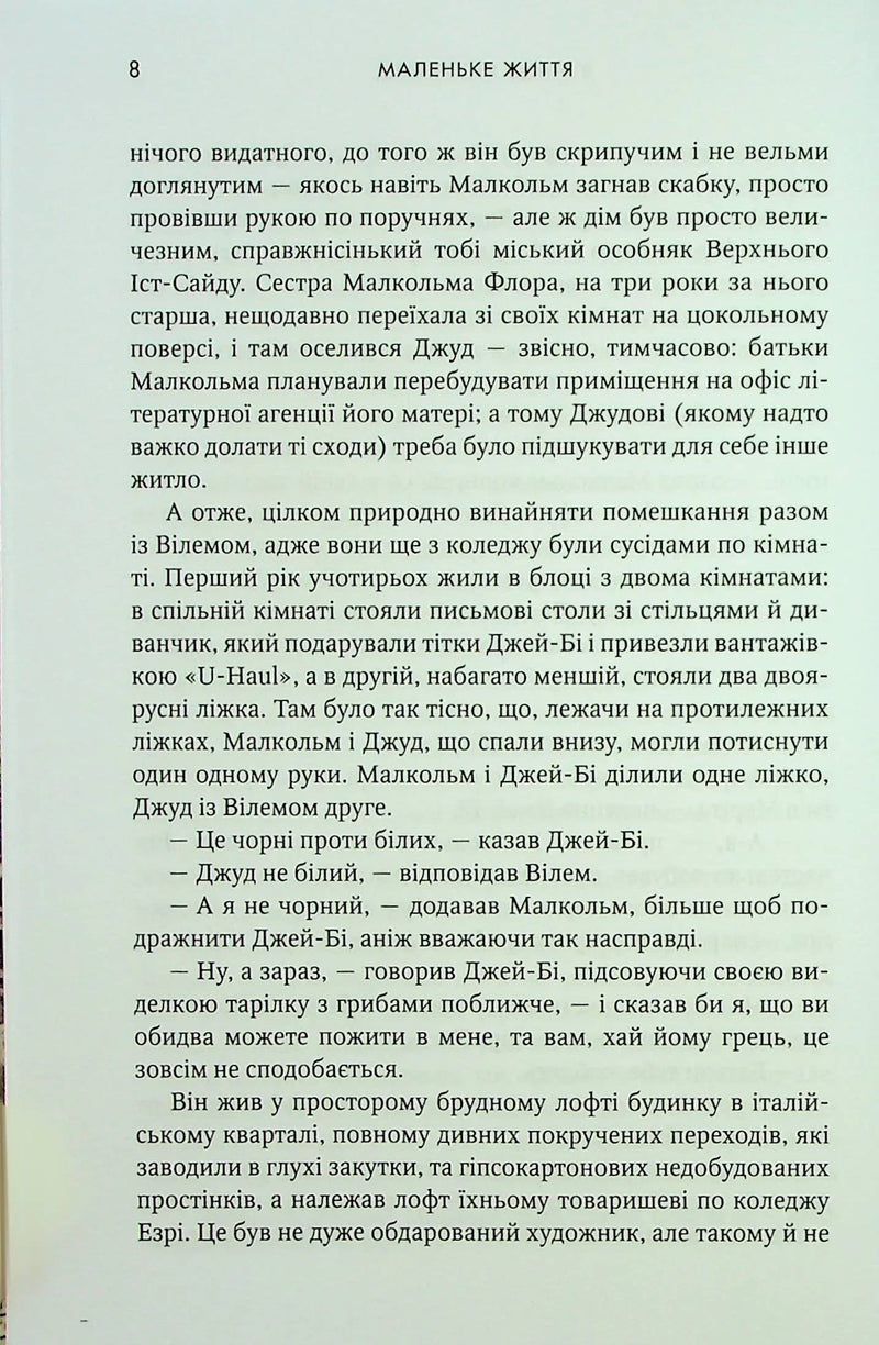 Маленьке життя