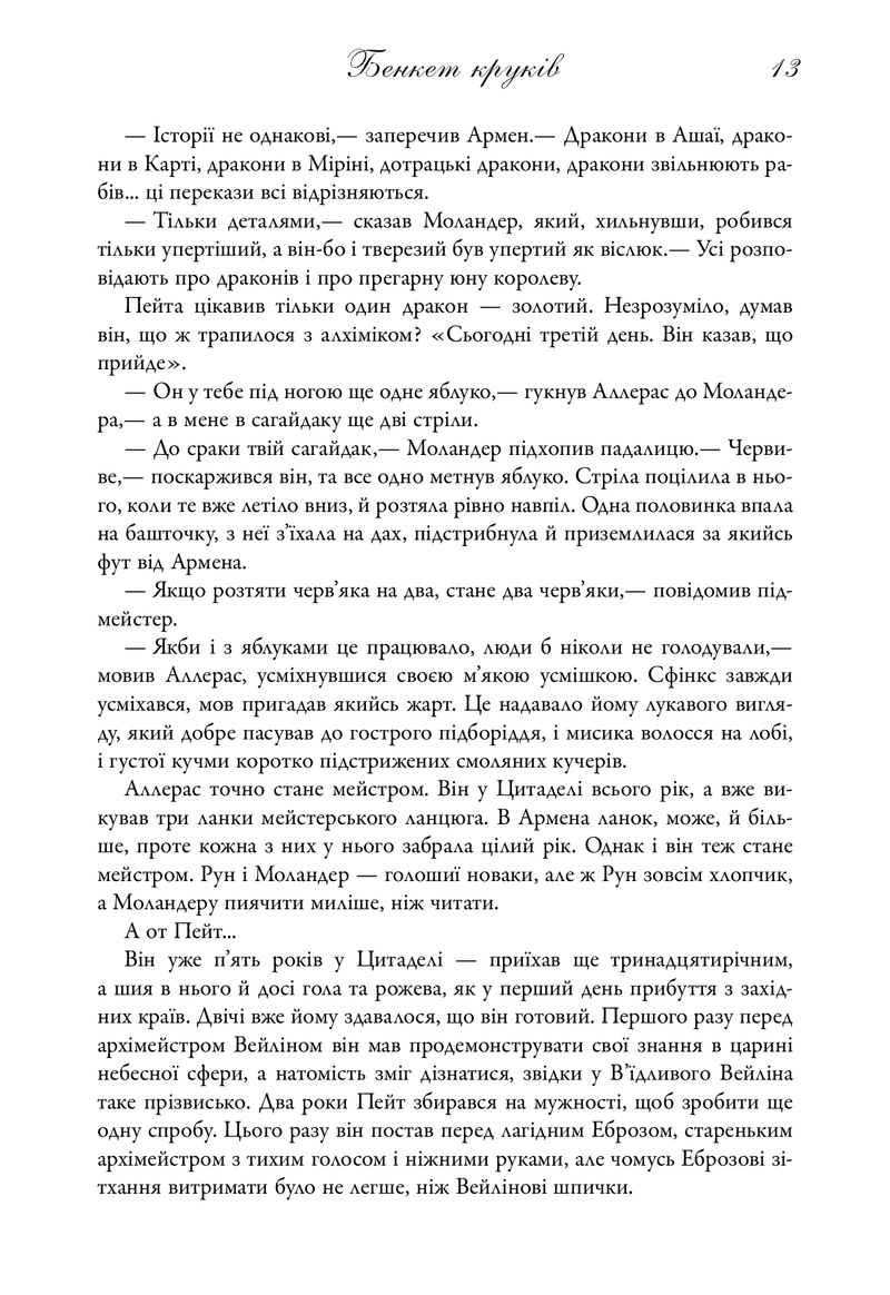 Бенкет круків