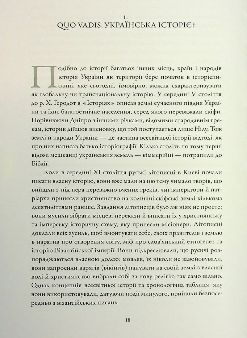 Лінія зіткнення. Нариси про минуле та сучасне України