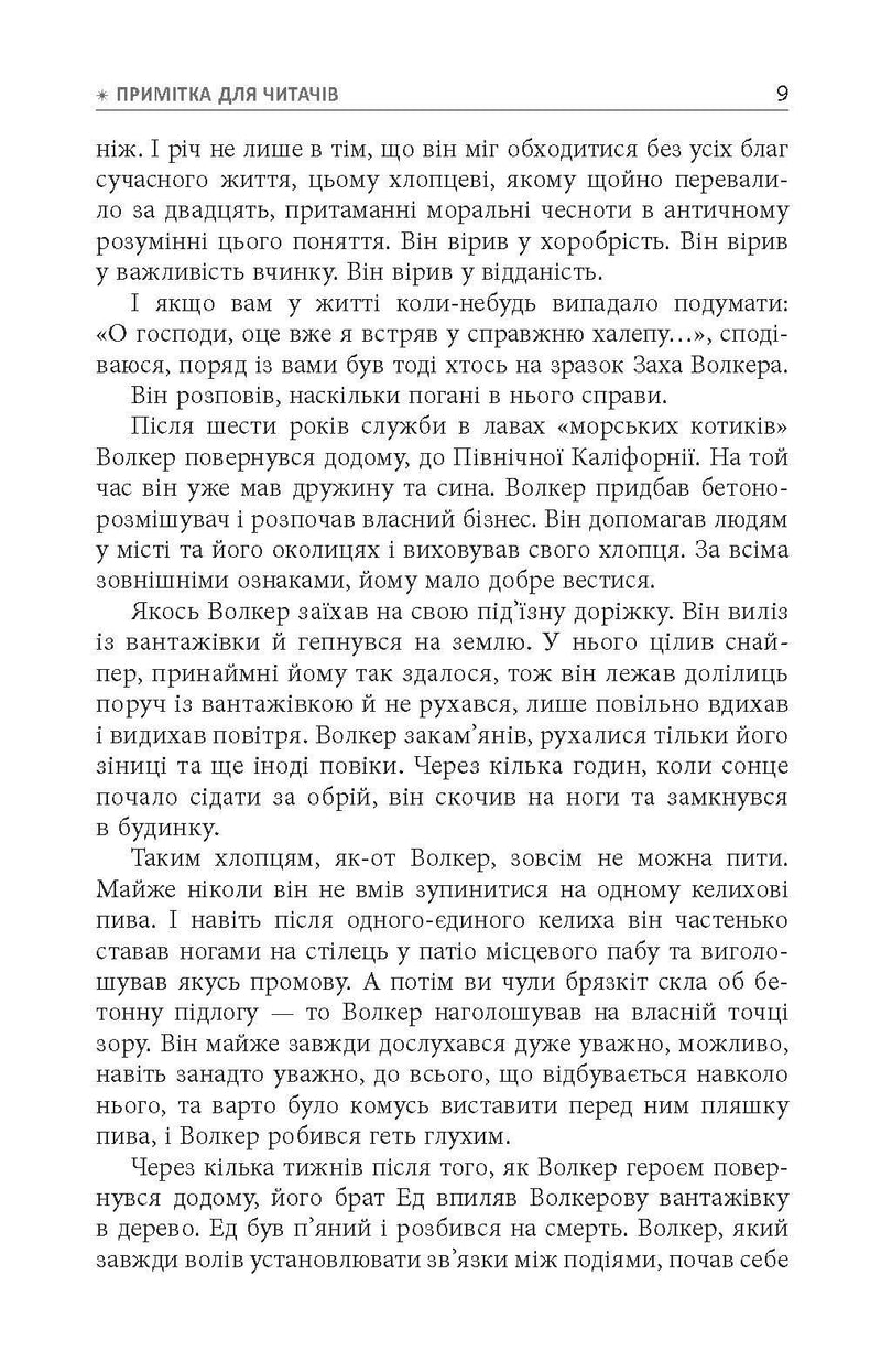 Стійкість: тяжко виборена мудрість для ліпшого життя