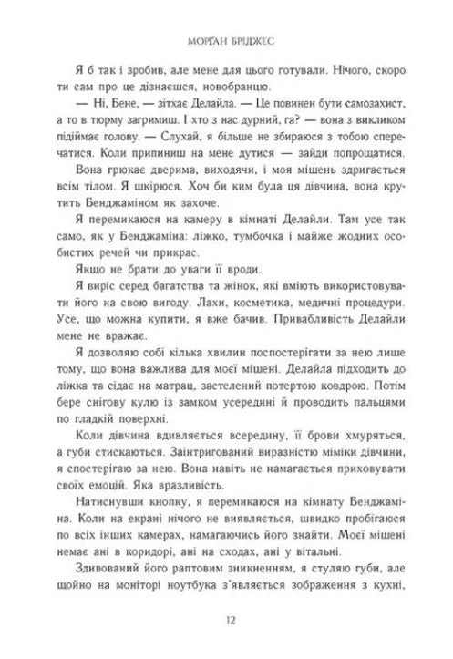 Порочний секрет