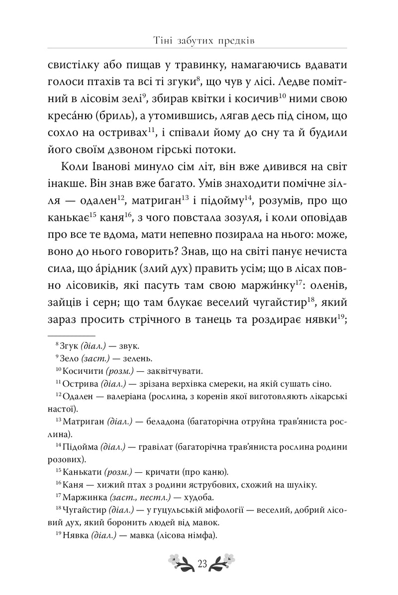 Цвіт яблуні. Вибрані твори