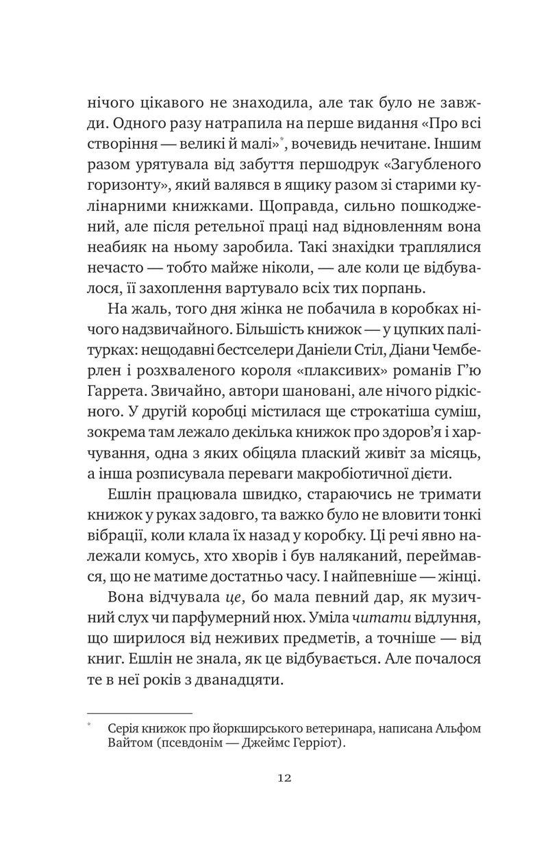 Відлуння старих книжок