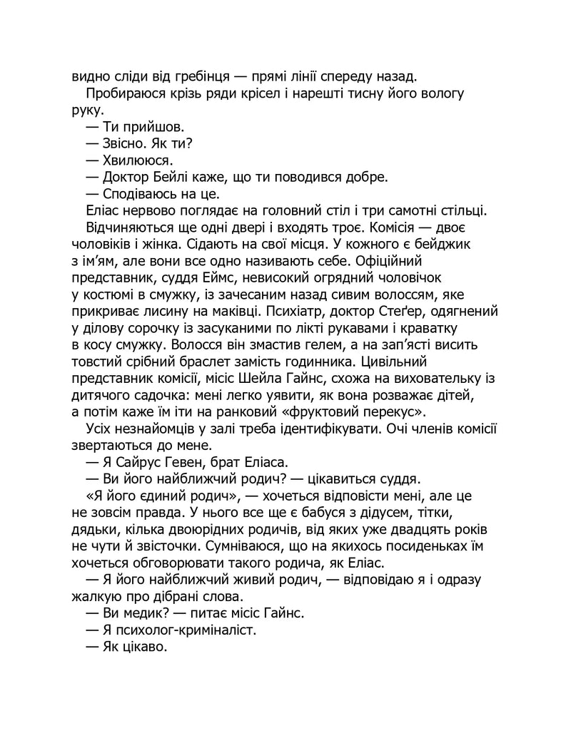Лежачи біля тебе