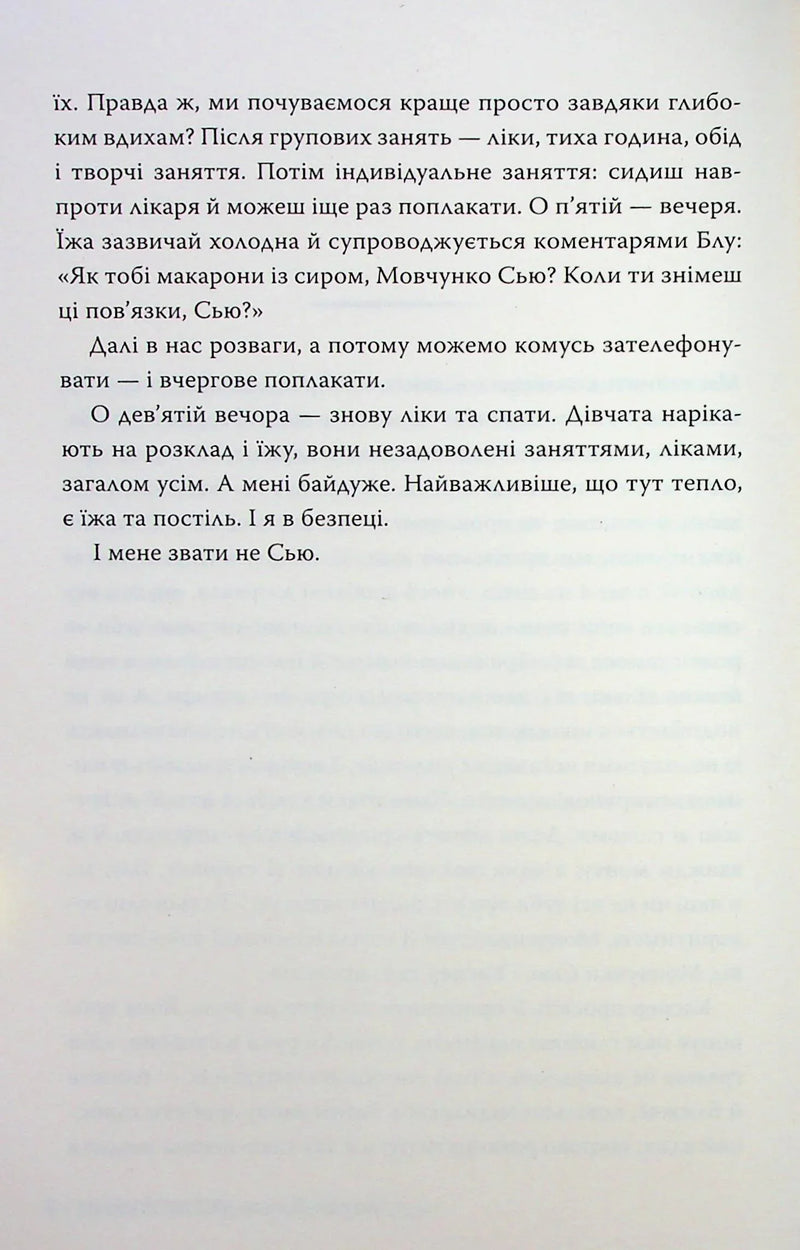 Усі мої рани