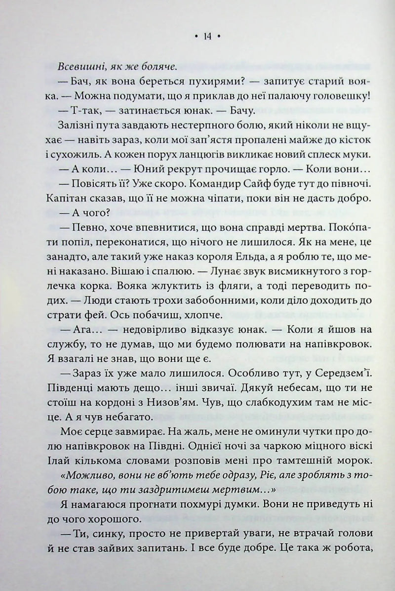 Епоха Ремнантів. Книга 1. Повелителька вітру