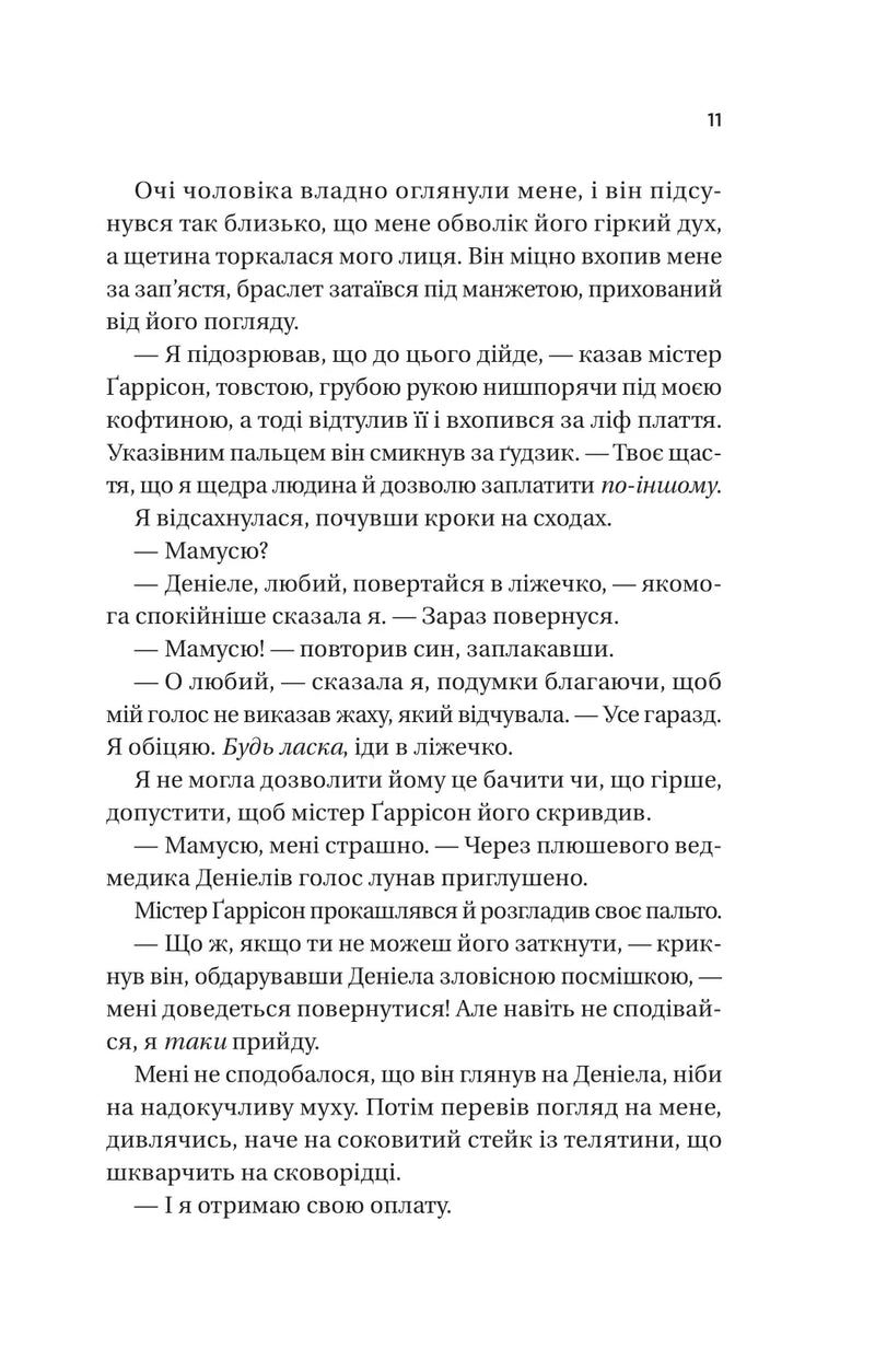 Ожинова зима
