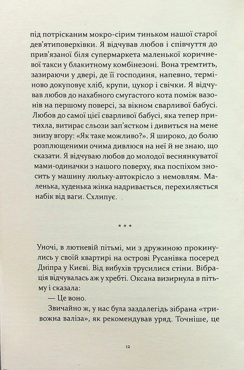 Не народжені для війни