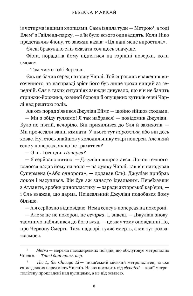 Ті, що вірили