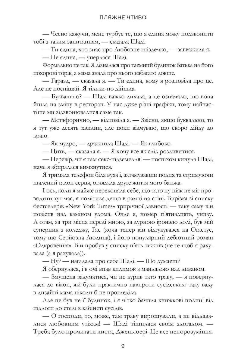 Пляжне чтиво