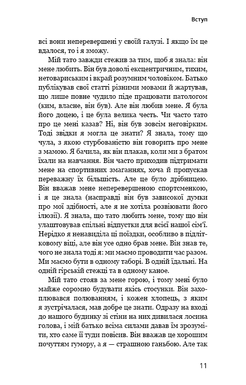 Тато й донька