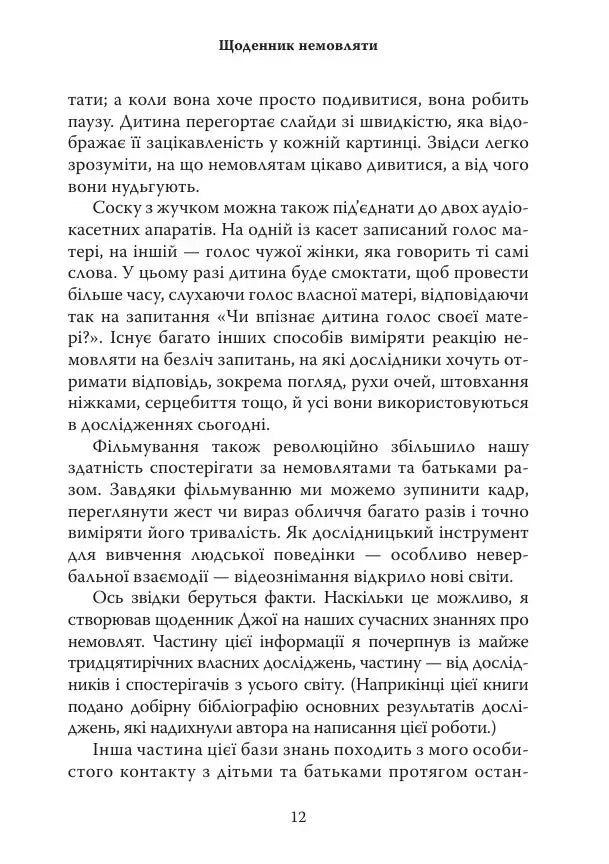 Щоденник немовляти