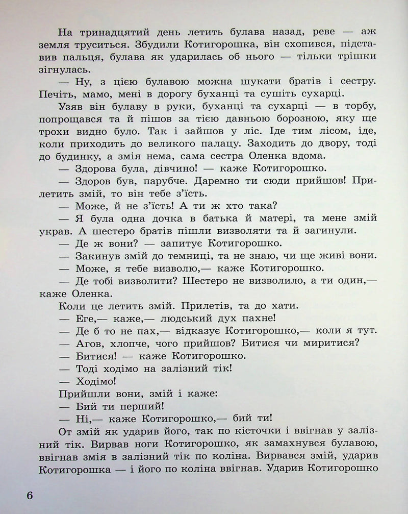 Українські чарівні казки