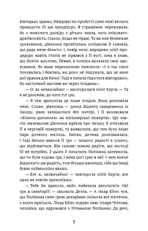 Поліанна виростає