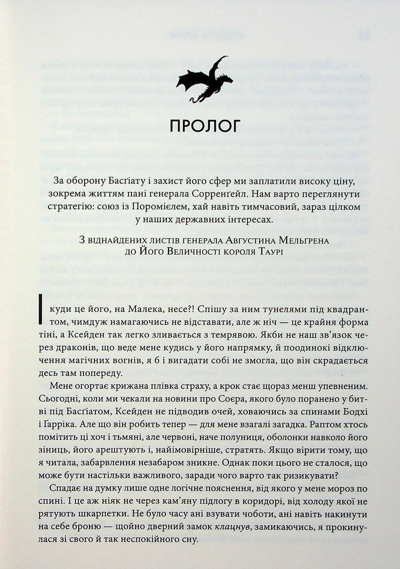 Оніксова буря. Емпіреї. Книга 3
