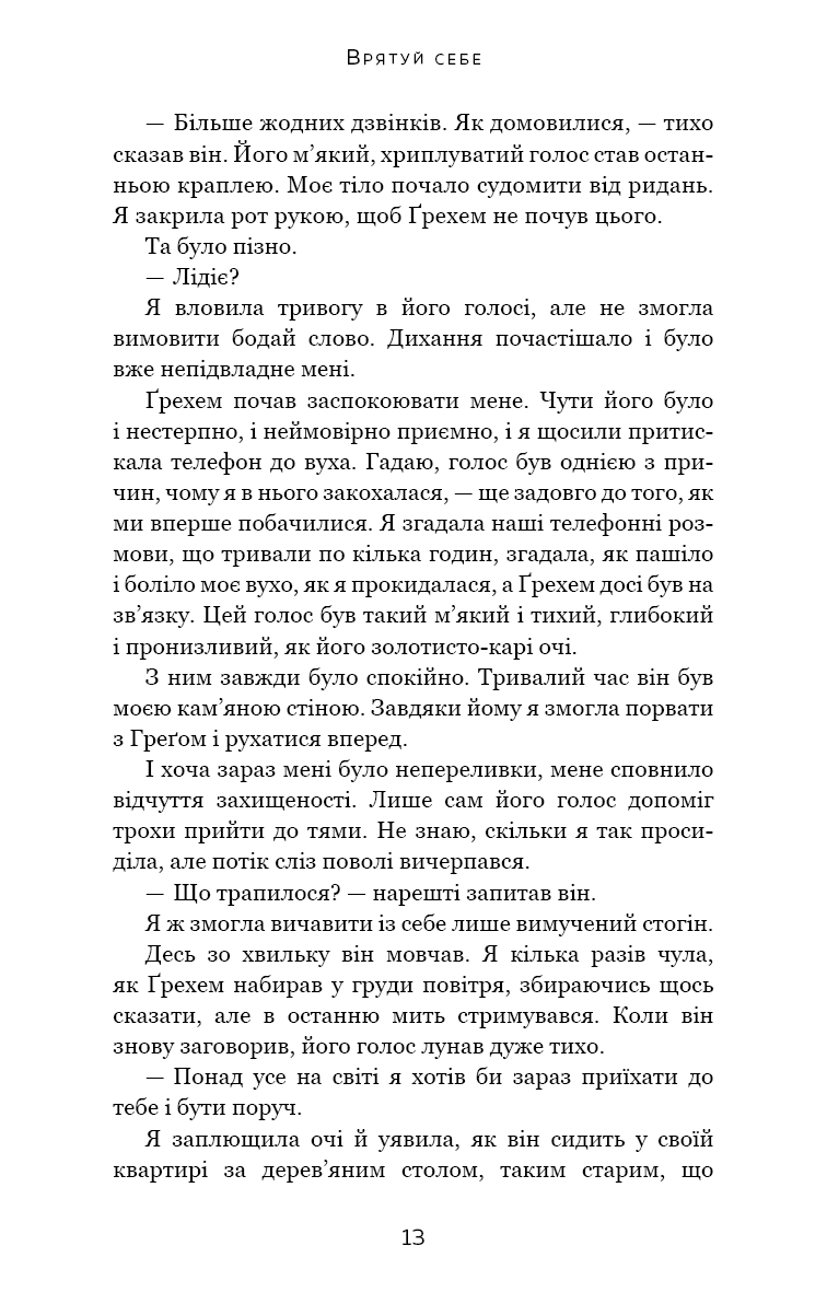 Макстон-хол. Книга 2: Врятуй себе