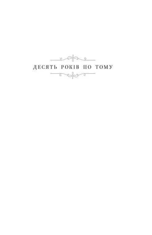 Золота клітка. Тюремна цілителька. Книга 2