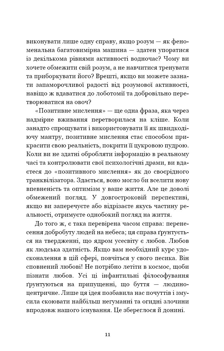 Внутрішня інженерія. Керівництво з йоги, що приведе вас до радості
