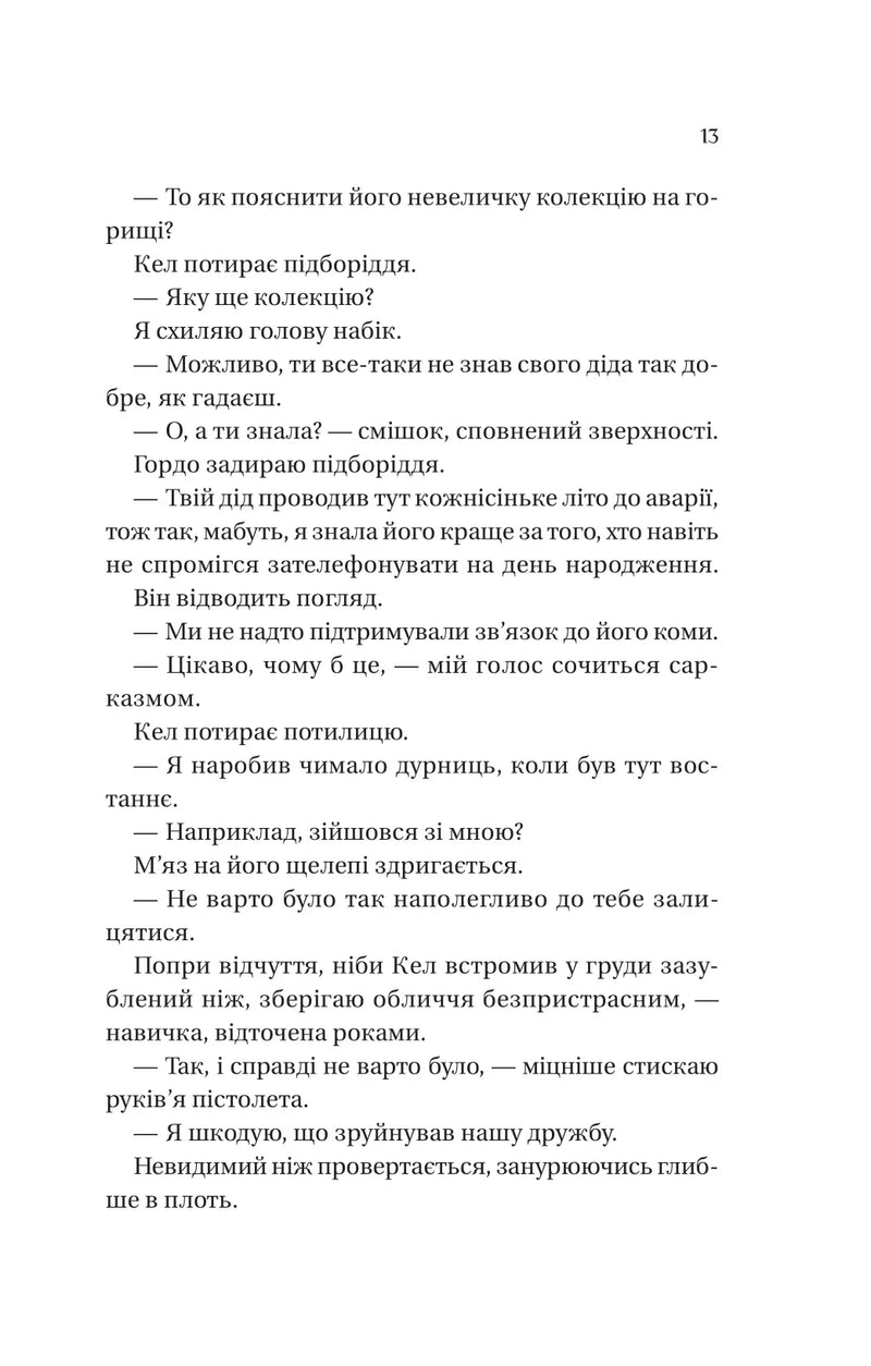 Фінальна пропозиція