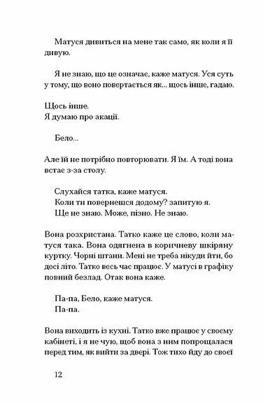 Інциденти в нас удома