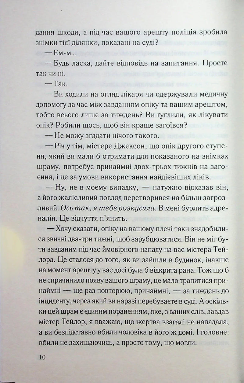 Погана кров