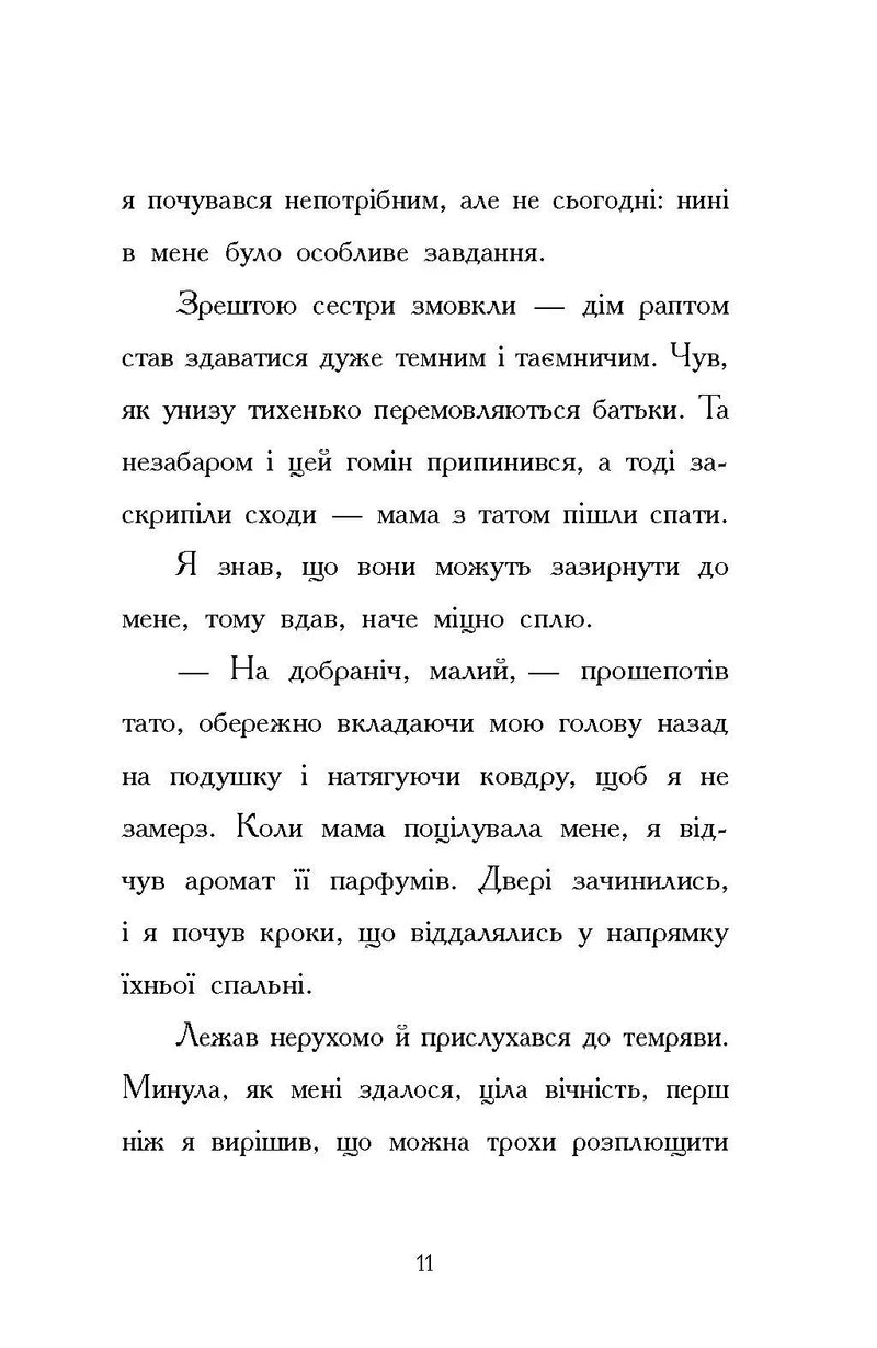 Ніч, коли я зустрів Батечка Різдва