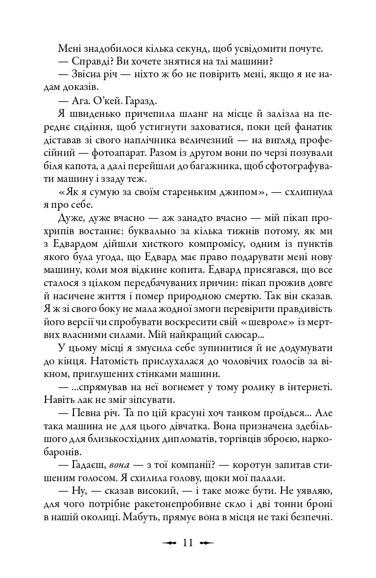Світанок