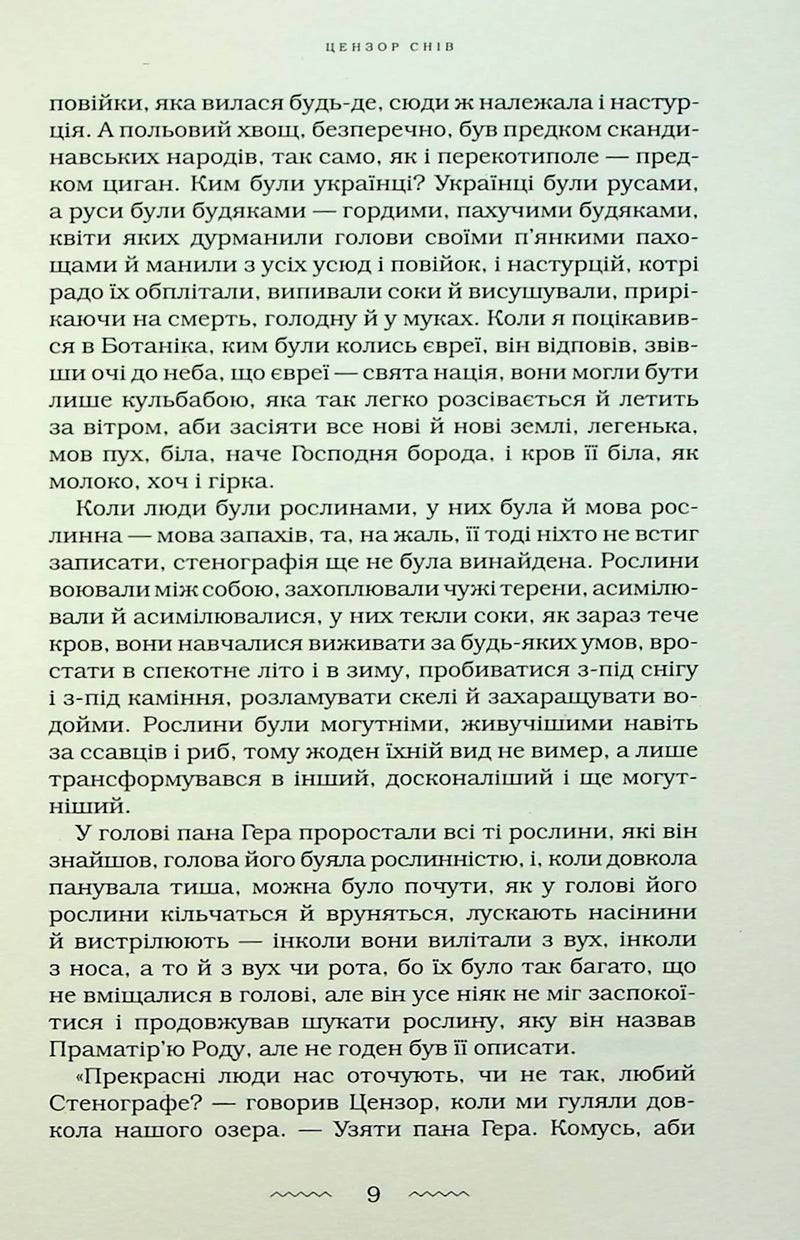 Цензор снів