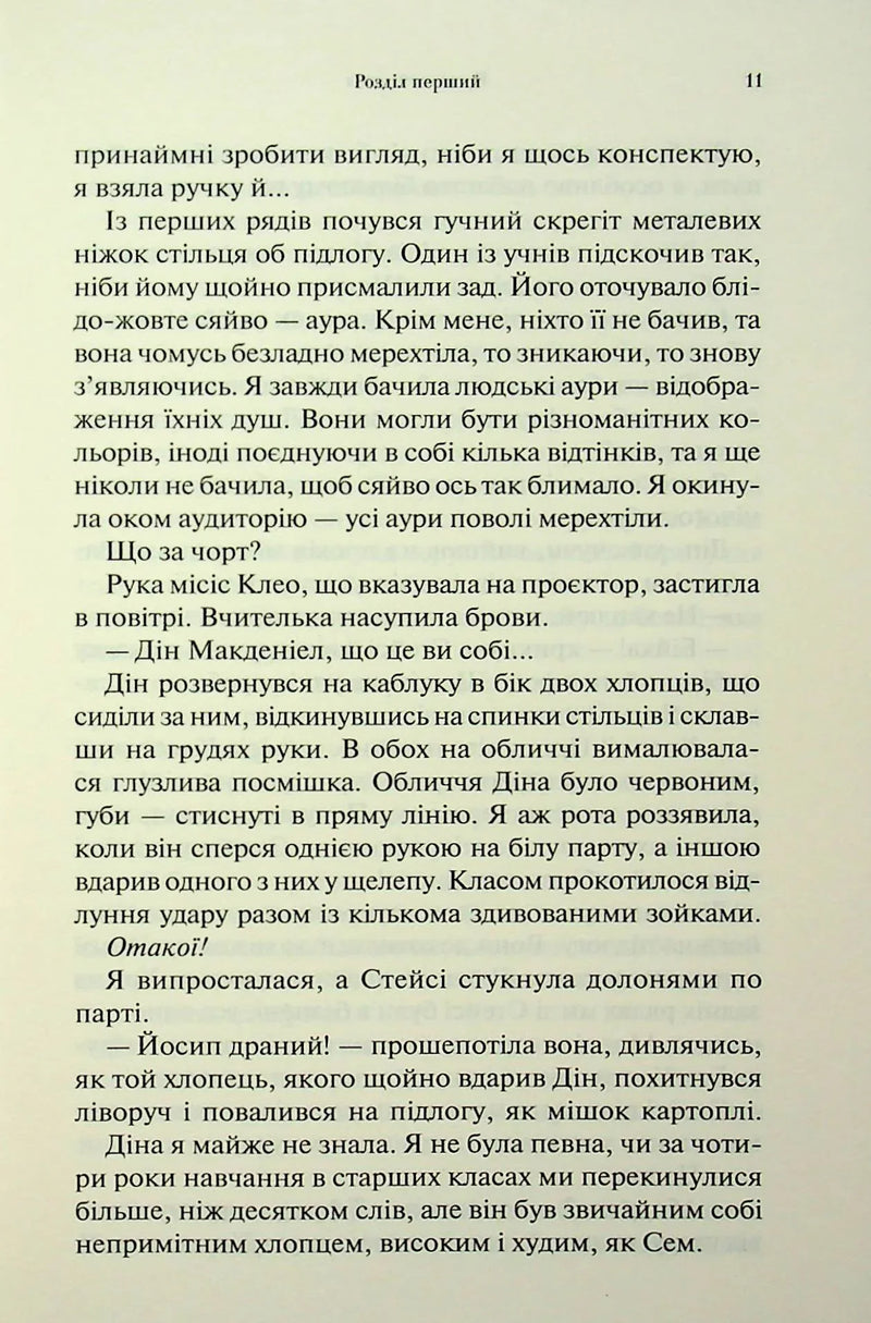 Крижаний дотик