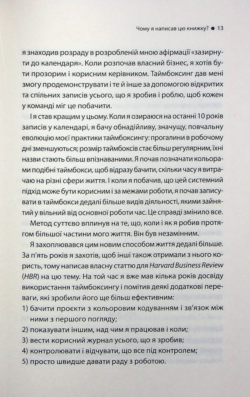 Таймбоксинг. Мистецтво зосереджуватись на одній справі