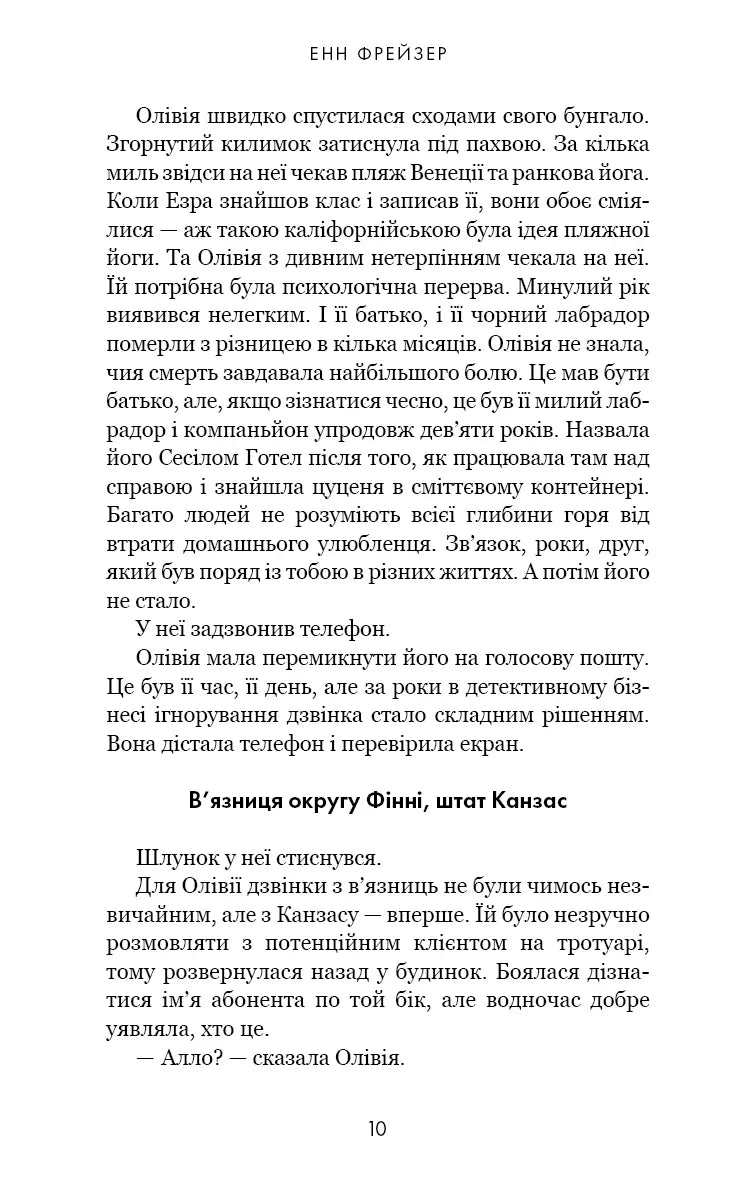 Олівія Веллс. Книга 1: Ніч, коли я померла