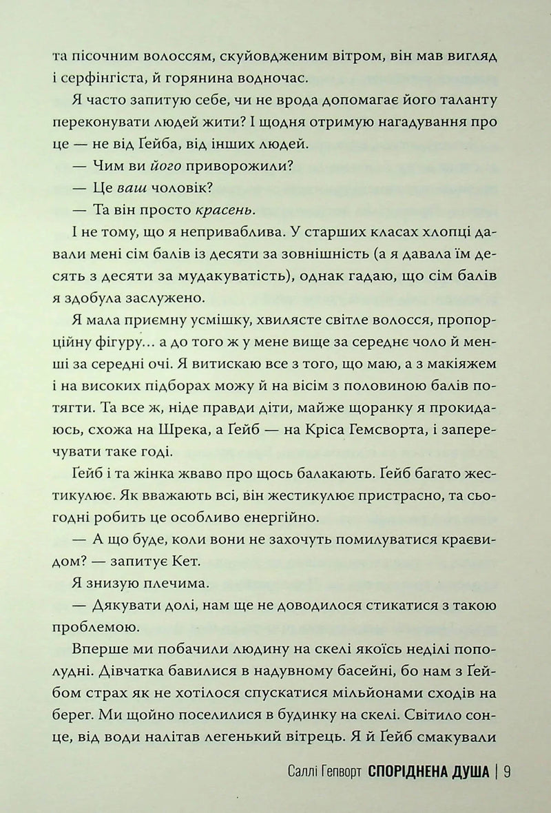 Споріднена душа
