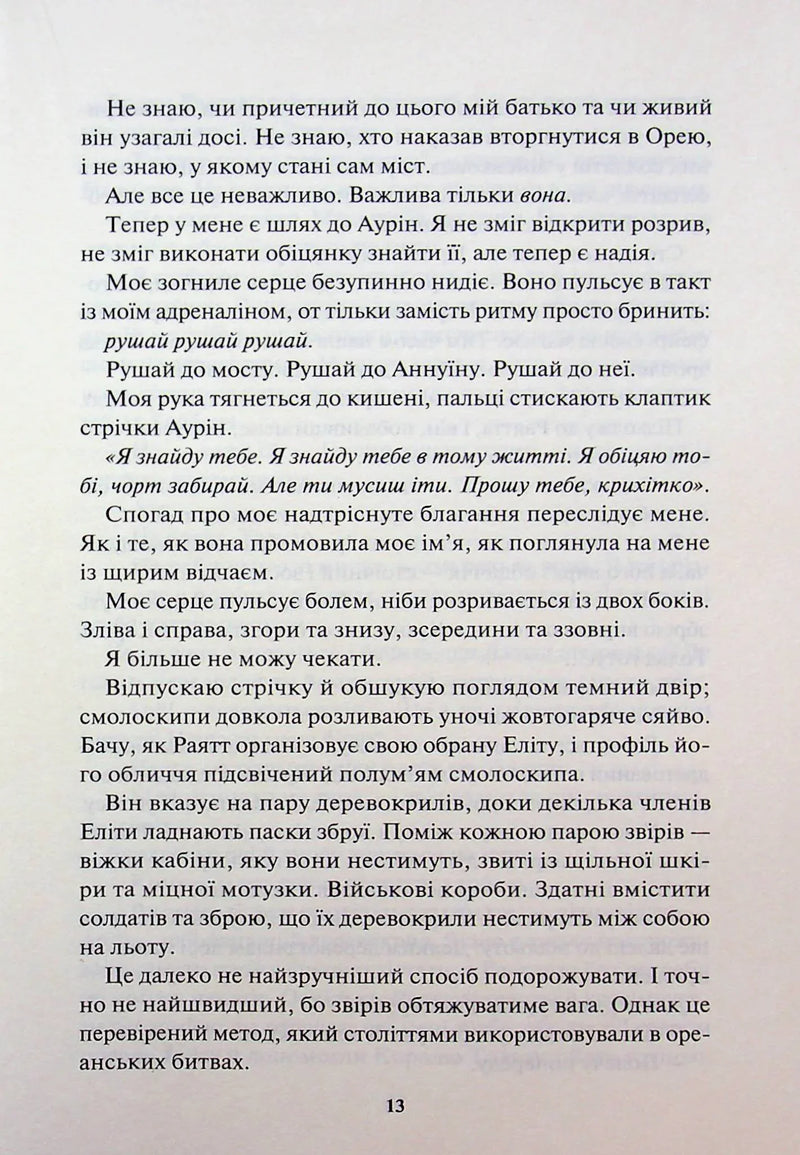 Жар-пташка