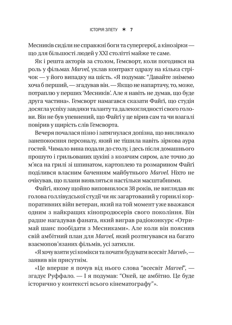 MCU: Як Marvel Studios підкорила Голлівуд