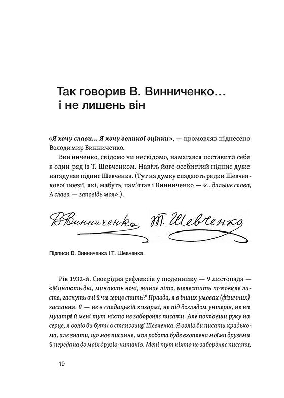 Винниченко з бромом і без