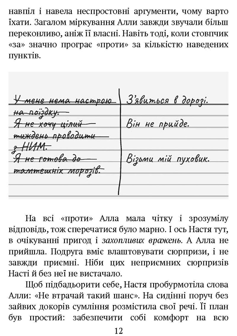 Знайти тебе на Різдво