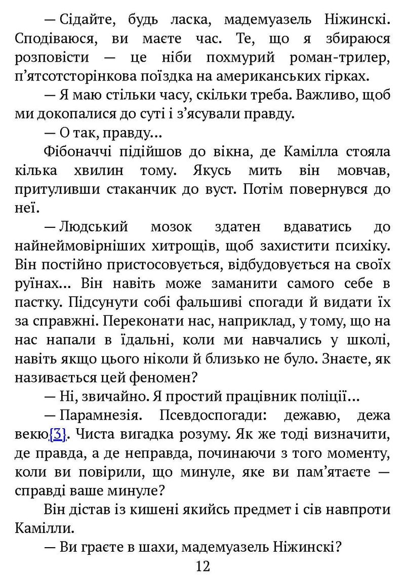 Лабіринти. Калеб Траскман. Книга 3