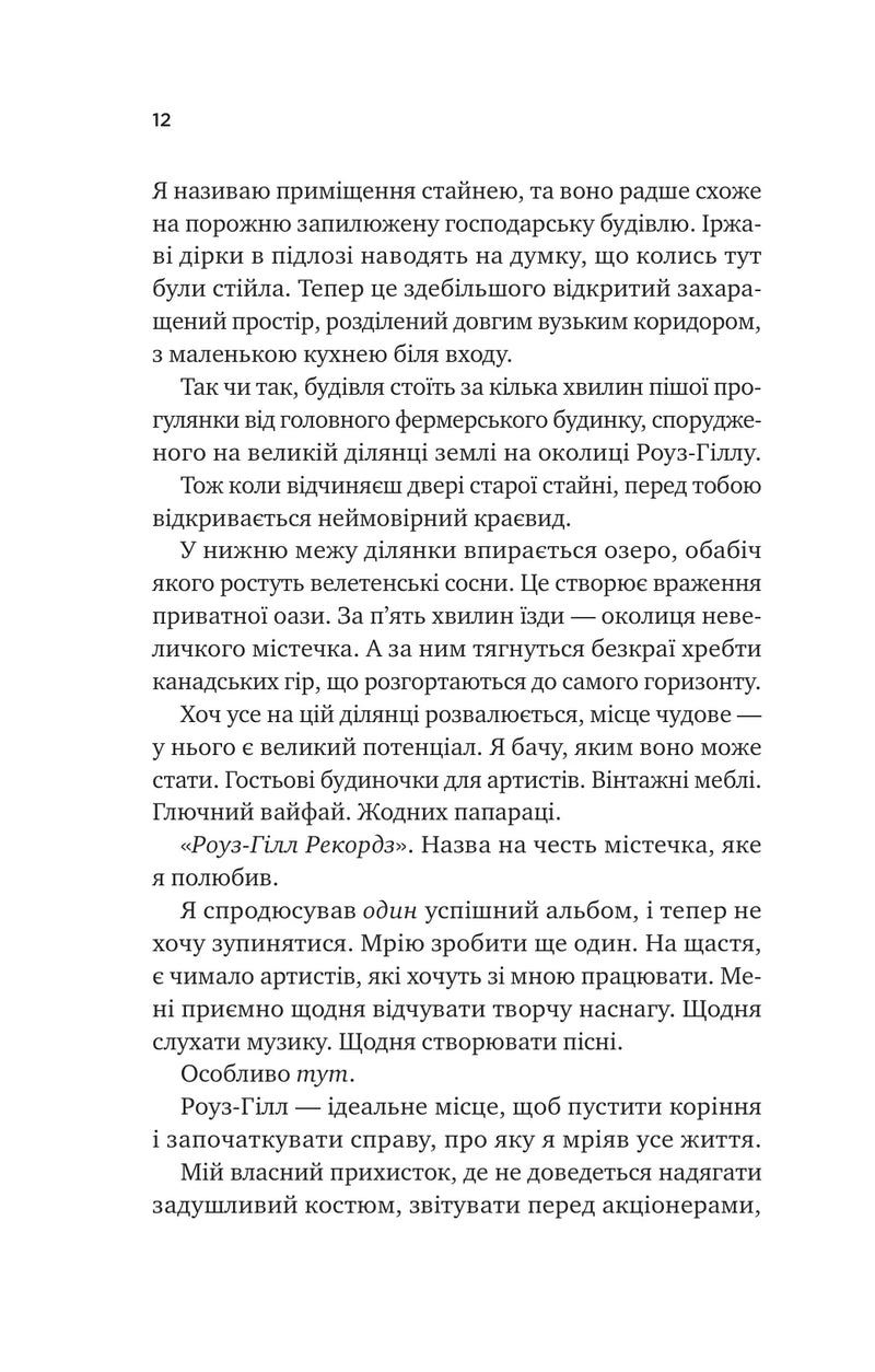 Шалене кохання