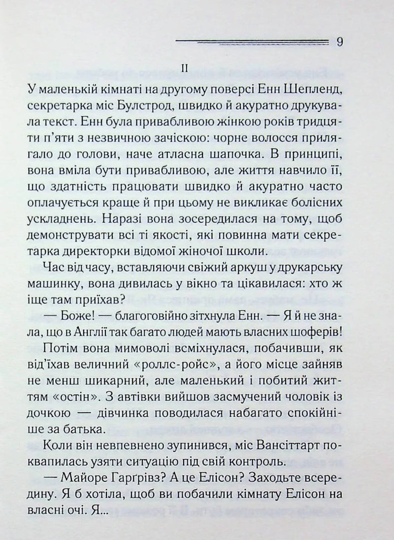 Кіт серед голубів