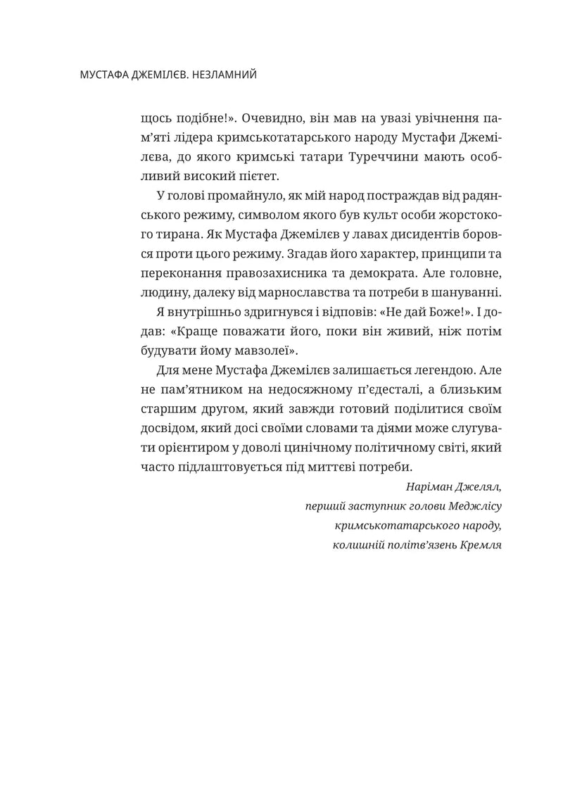 Мустафа Джемілєв. Незламний
