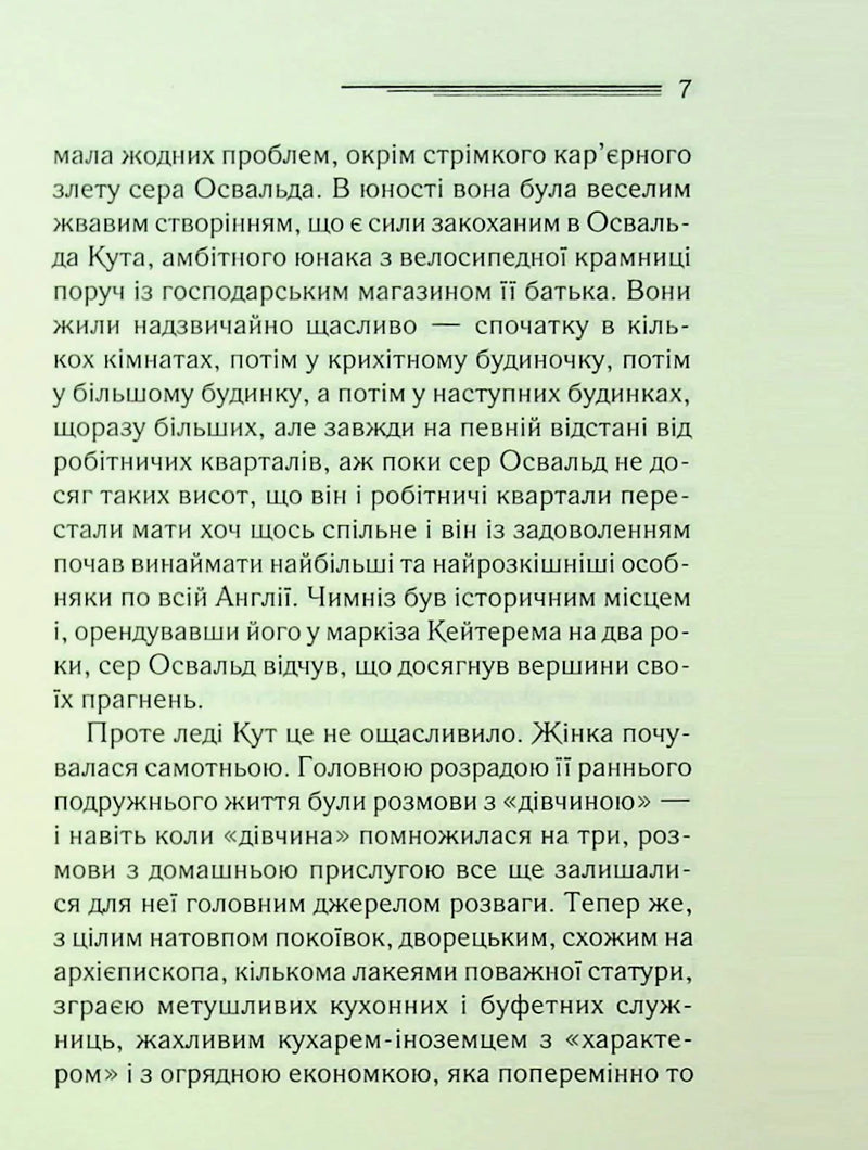 Таємниця семи циферблатів