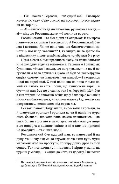 Люборацькі (Неканонічний канон)